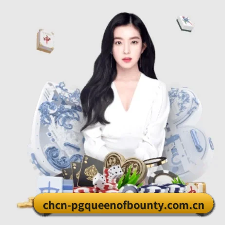 赏金女王 APP