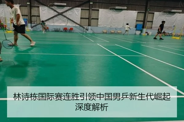 lin-shi-dong-guo-ji-sai-lian-sheng-yin-ling-zhong-guo-nan-ping-xin-sheng-dai-jue-qi-shen-du-jie-xi-2-757.jpg